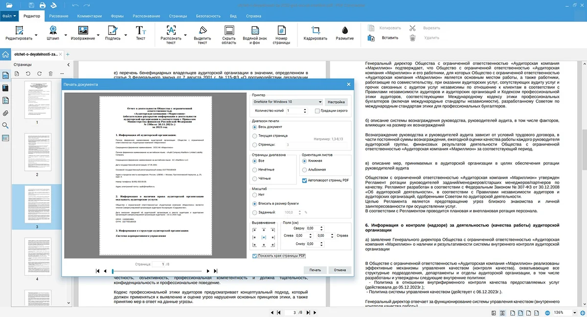 Интерфейс PDF Commander и окно печати PDF-документа