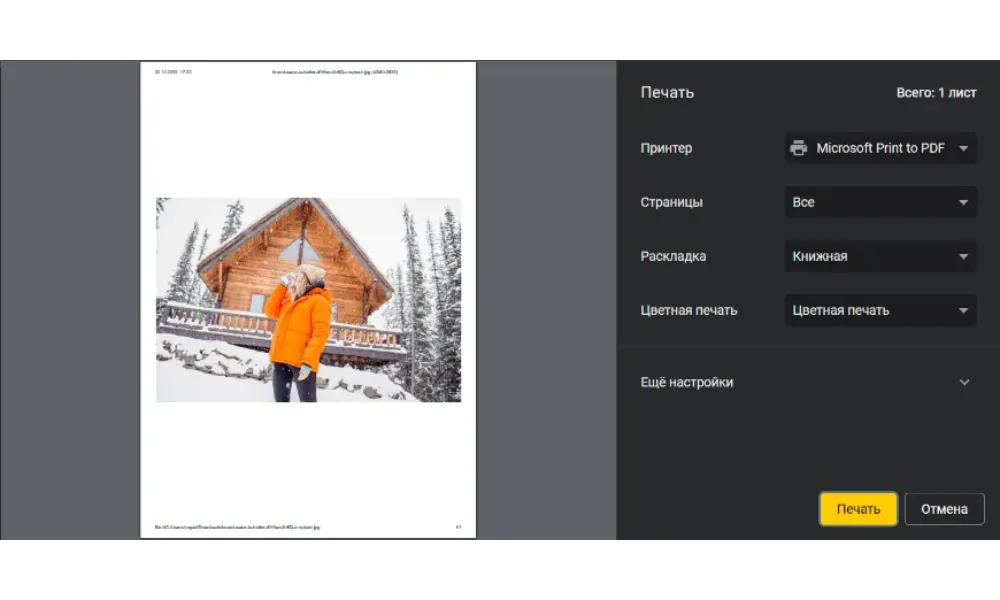 Диалог печати Windows с Microsoft Print to PDF