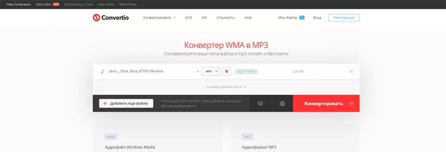 Convertio: WMA-файл подготовлен к конвертации