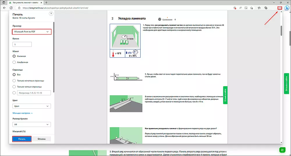 Печать веб-страницы в PDF через Microsoft Edge