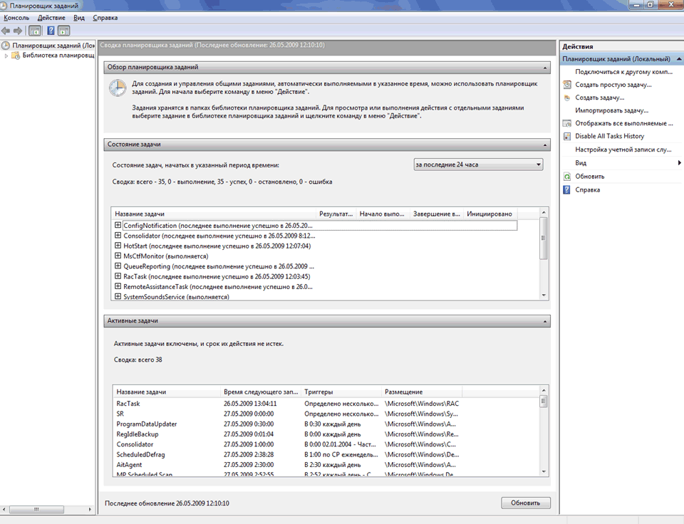 Окно Планировщика заданий Windows 7