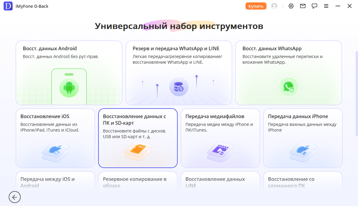 Сканирование SD-карты в iMyFone D-Back