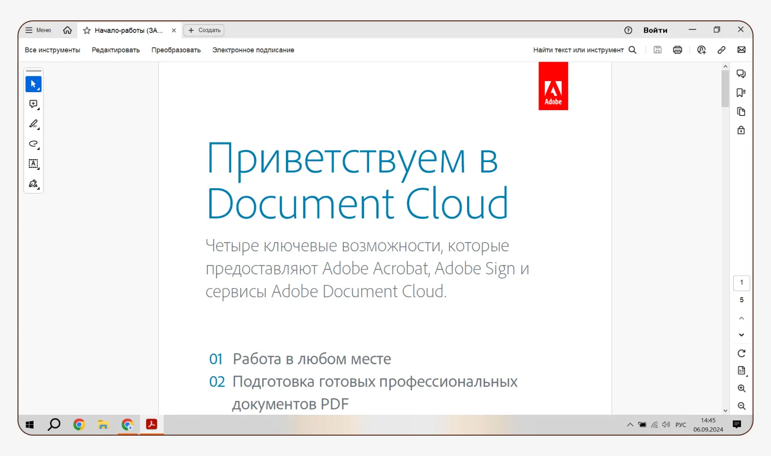 Работа с PDF в Adobe Acrobat Reader