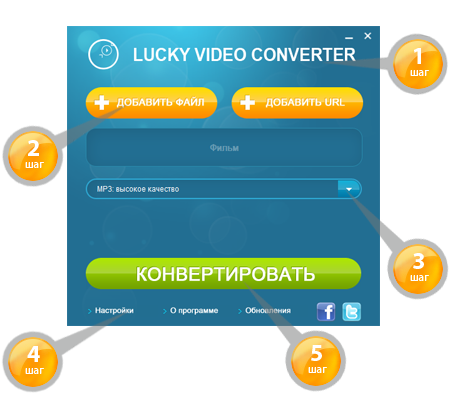 Схема конвертации видео и аудио в MP3 в Lucky Video Converter