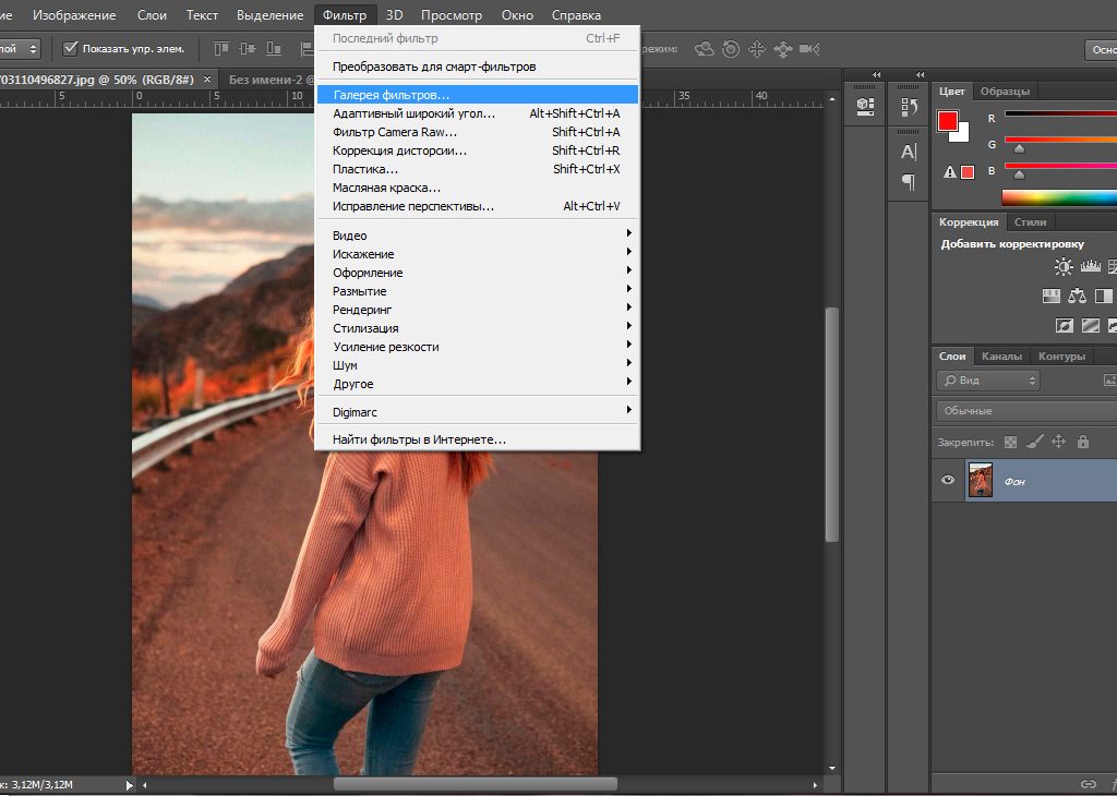 Открытие Filter Gallery в Photoshop