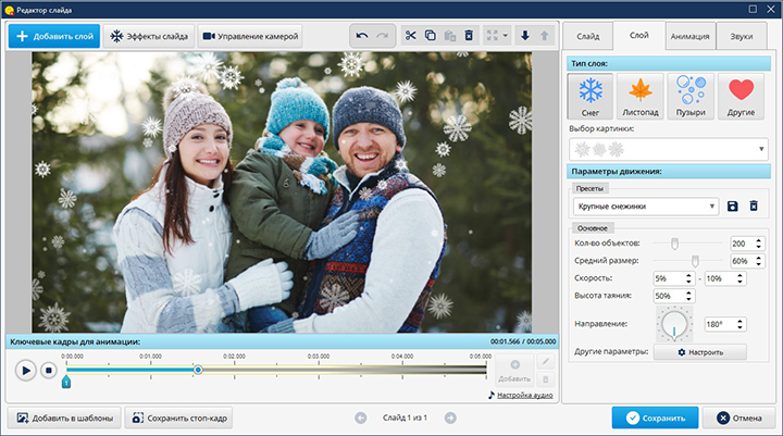 Редактор слайда ФотоШОУ PRO с настройкой эффектов и ключевых кадров