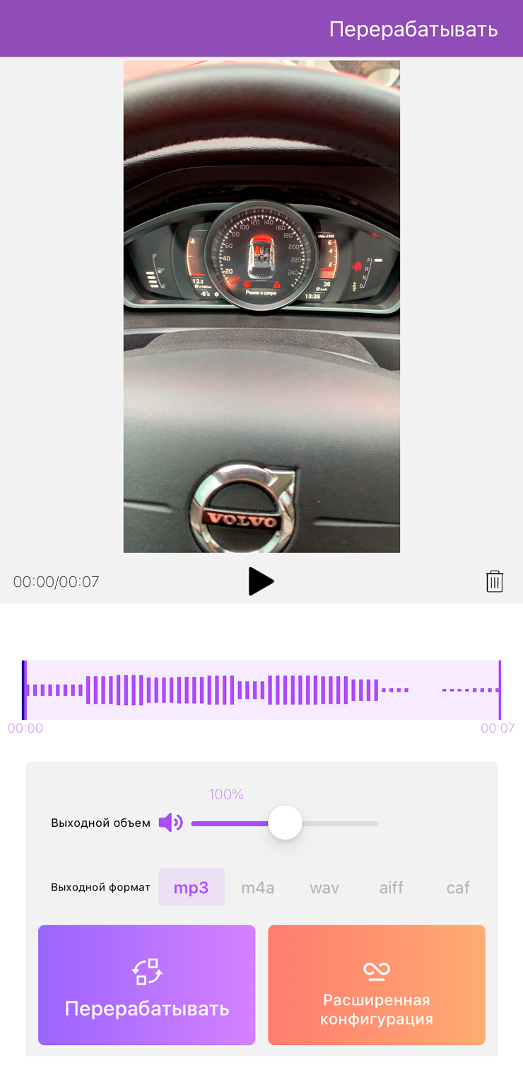 Интерфейс MP3 Converter на iPhone, экран 3