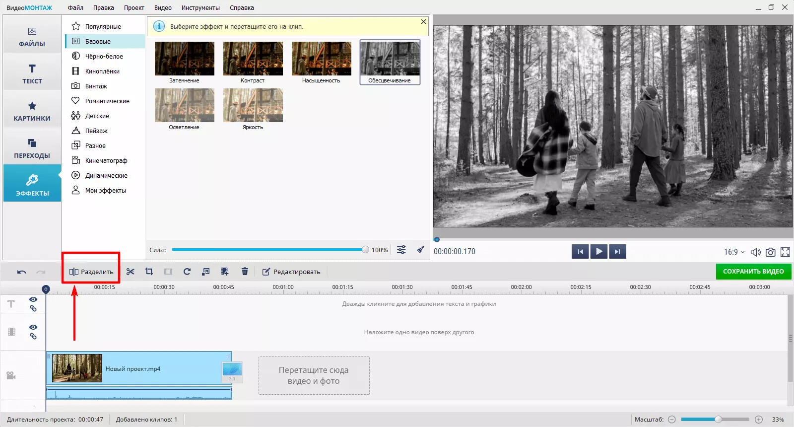 Команда Разделить для обработки части видео