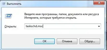 Команда taskschd.msc в окне Выполнить Windows 7