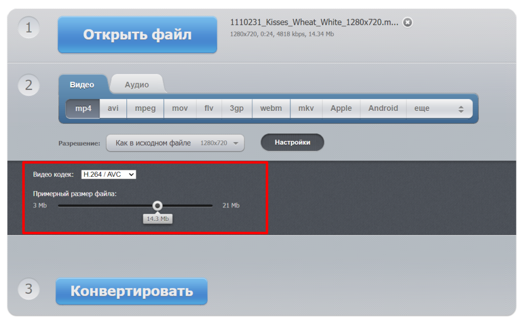 Настройки онлайн-конвертации в 123Apps