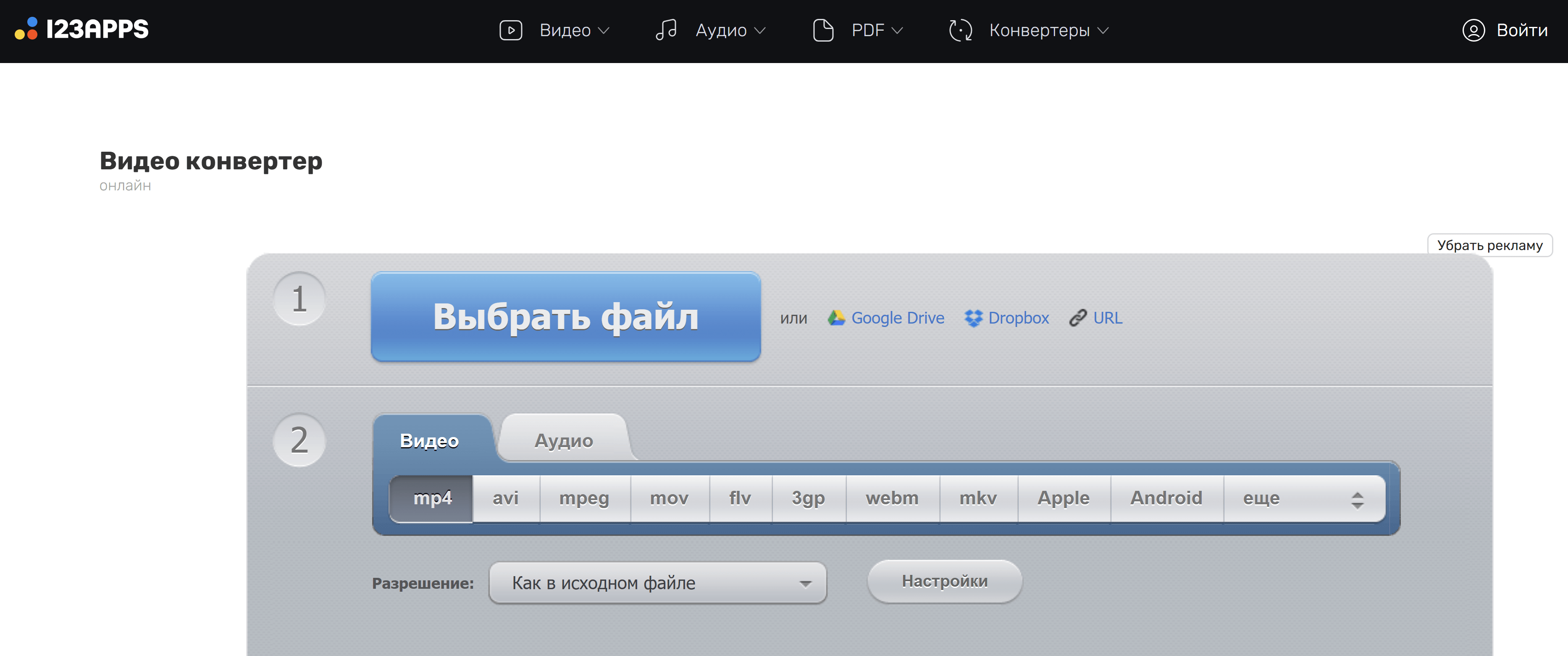 Меню загрузки файла в 123Apps
