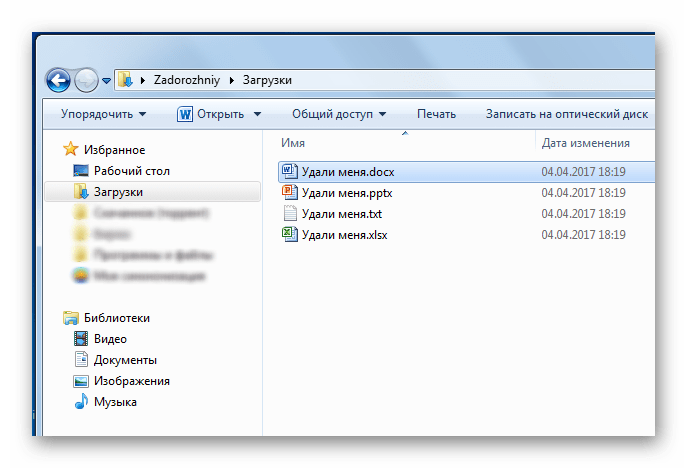 Ненужные установщики и архивы в папке Загрузки Windows 7