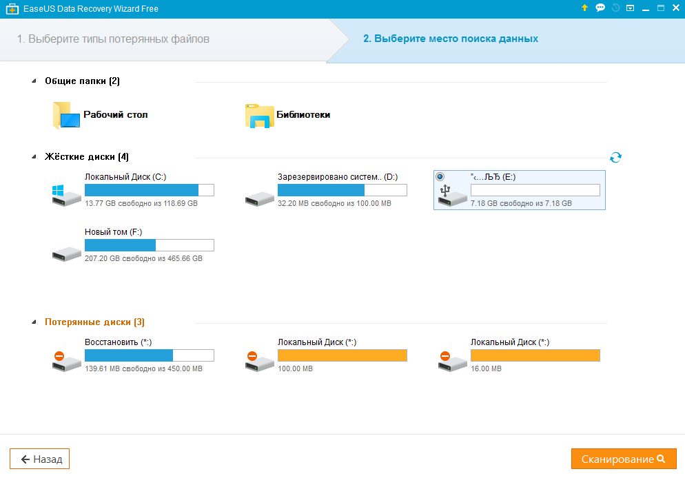 Интерфейс EaseUS Data Recovery Wizard