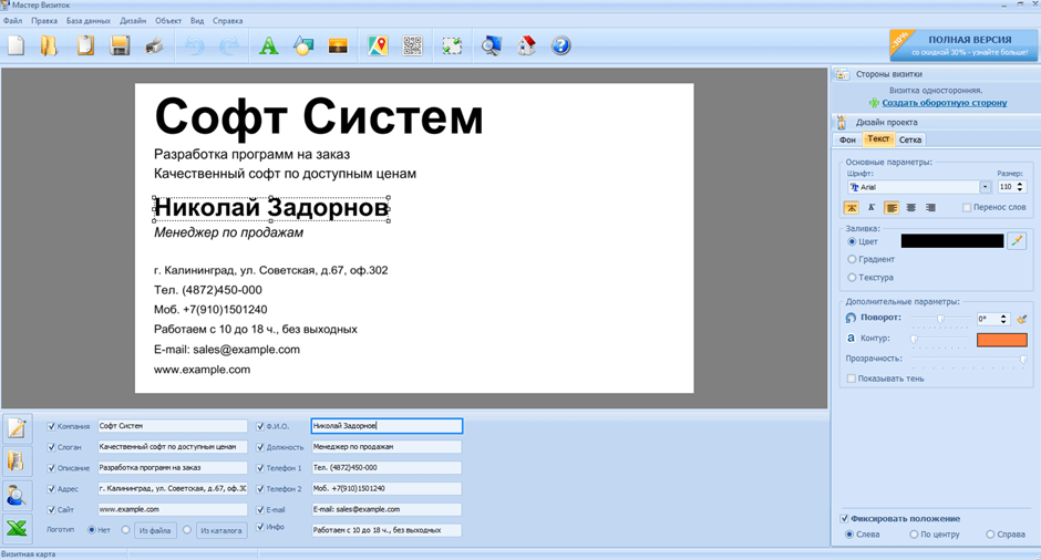 Интерфейс Мастера Визиток при заполнении контактных данных