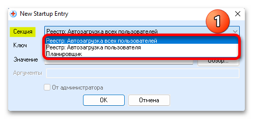 Выбор секции новой записи автозагрузки