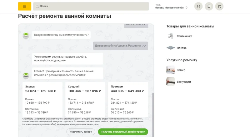 Интерфейс калькулятора ремонта ванной Лемана ПРО