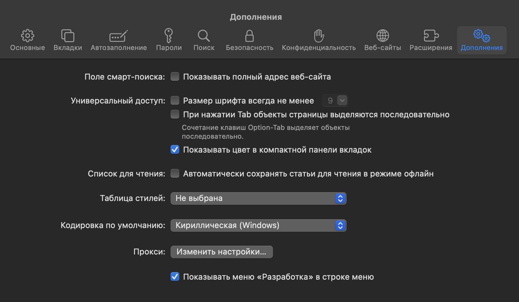 Включение функций для веб-разработчиков в Safari