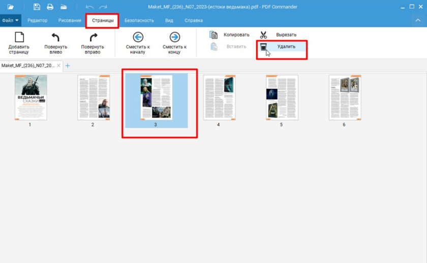 Работа со страницами PDF в интерфейсе PDF Commander