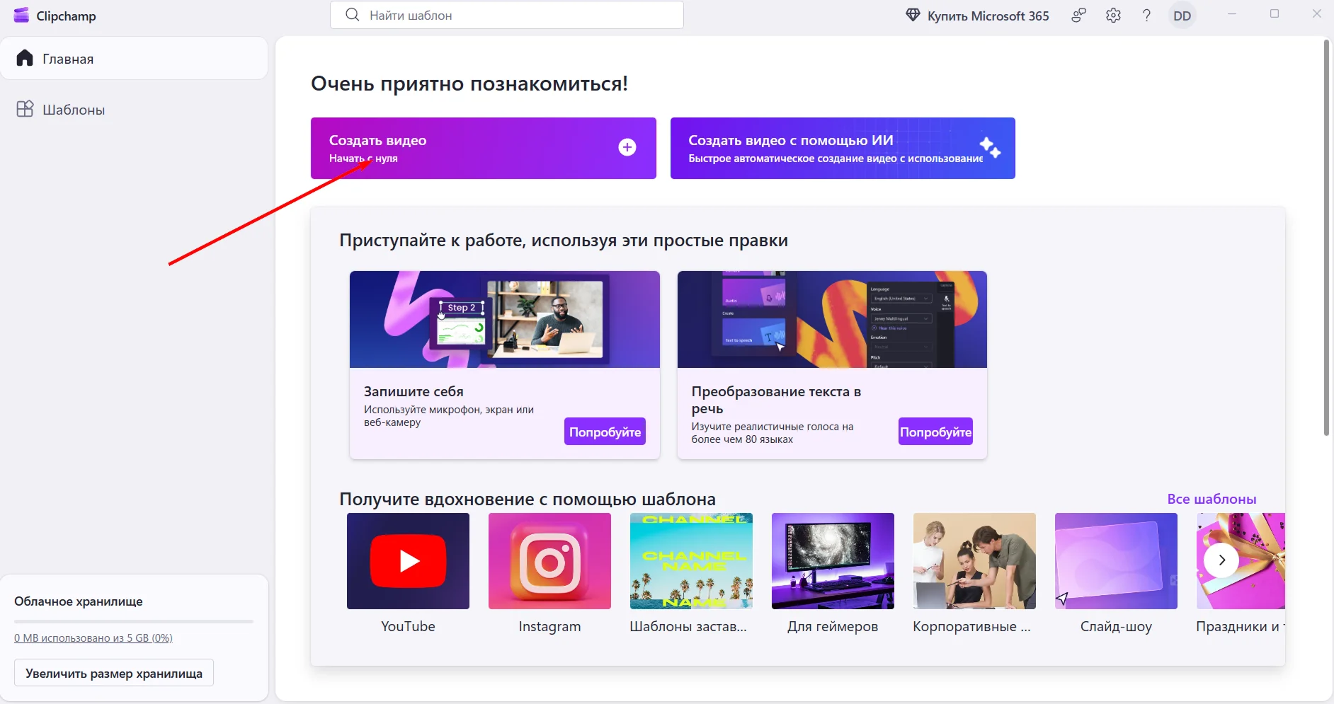 Импорт видео в Clipchamp