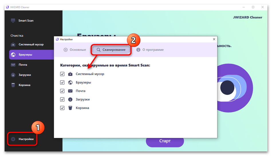 Очистка выбранных данных в JWIZARD Cleaner