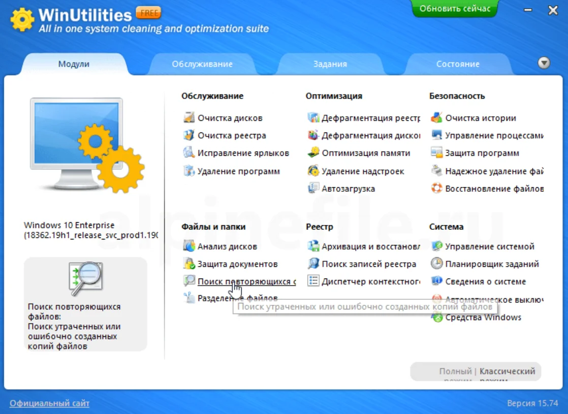 Интерфейс WinUtilities