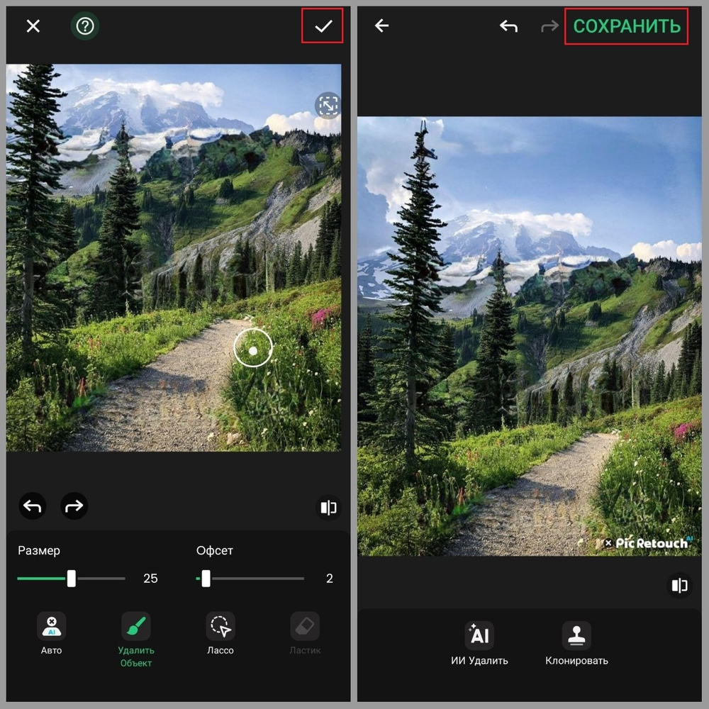 Экран сохранения результата после удаления объекта в Android-приложении Retouch