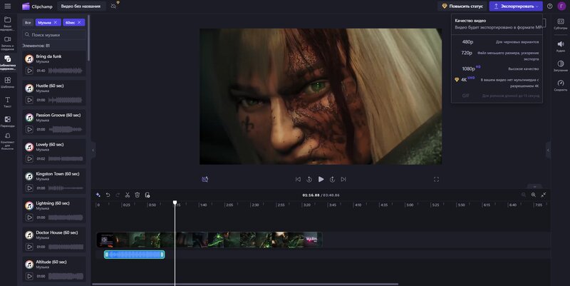 Шаг работы со звуком в Clipchamp, экран 5