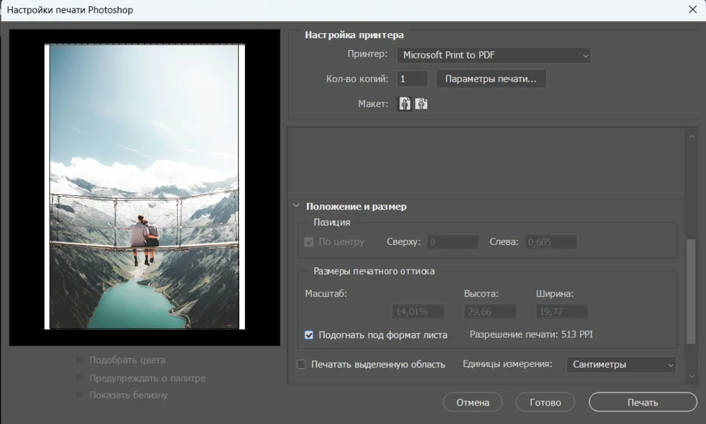 Интерфейс Adobe Photoshop при подготовке фотографии