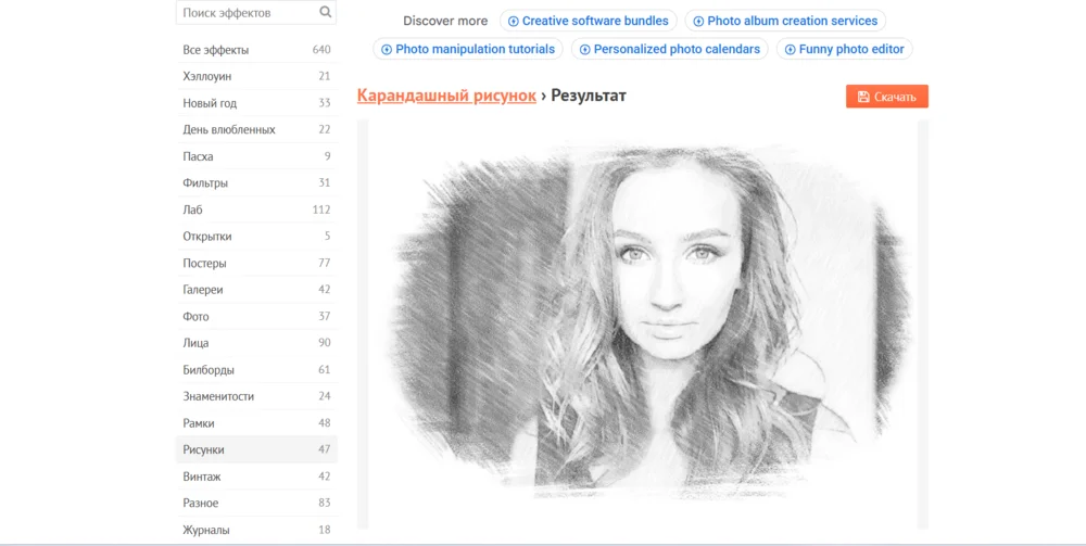 Интерфейс PhotoFunia