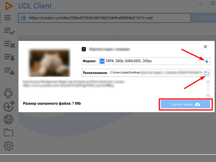Выбор параметров загрузки в UDL Client