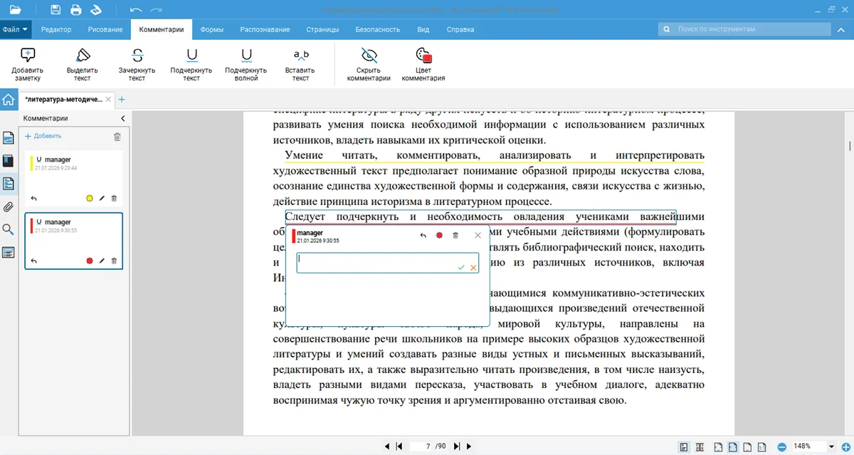 Комментарий к текстовой разметке в PDF Commander