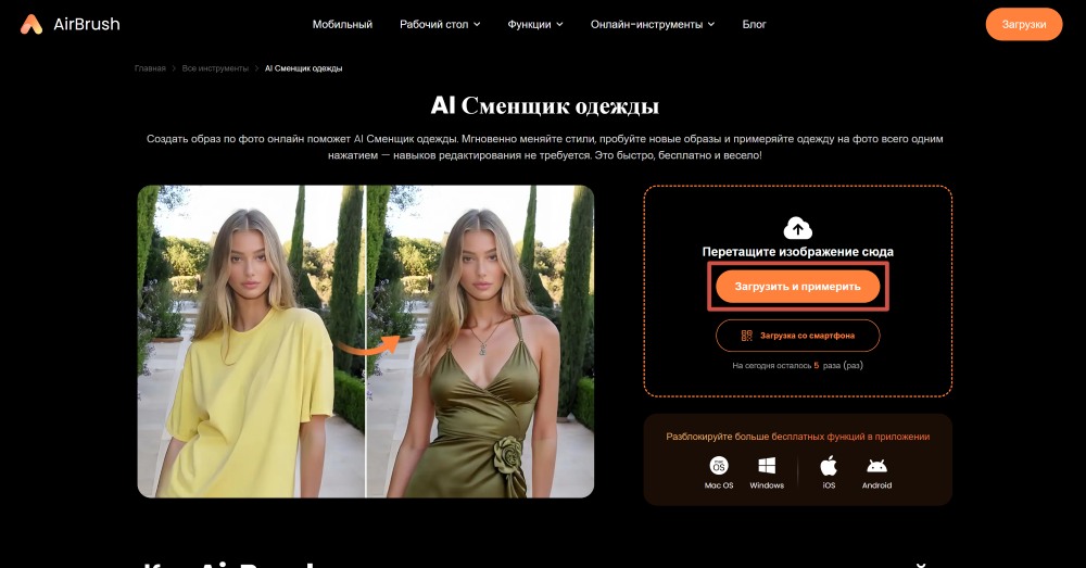 Загрузка фотографии в AirBrush AI Clothes Changer