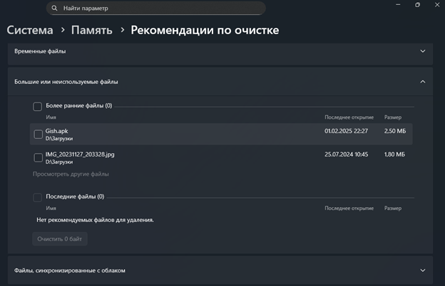 Рекомендации по очистке в параметрах памяти Windows 11