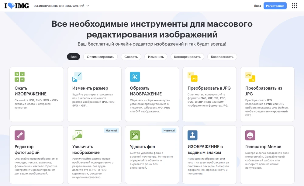 Интерфейс iLoveIMG для пакетной работы с изображениями