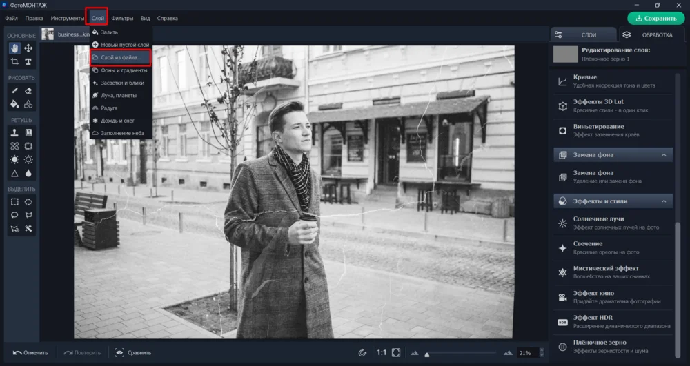 Добавление пользовательской текстуры из файла в ФотоМОНТАЖ