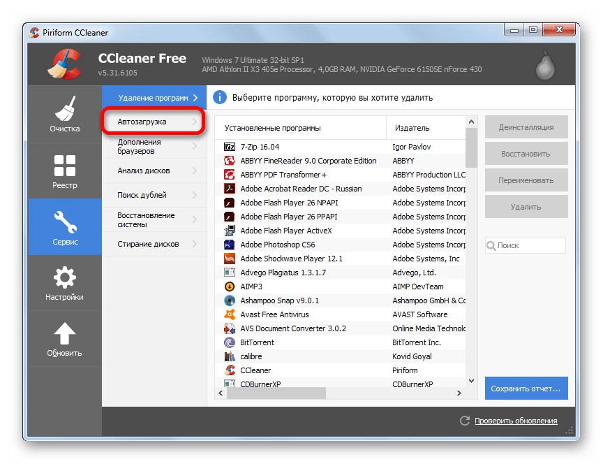 Вкладка Автозагрузка в CCleaner