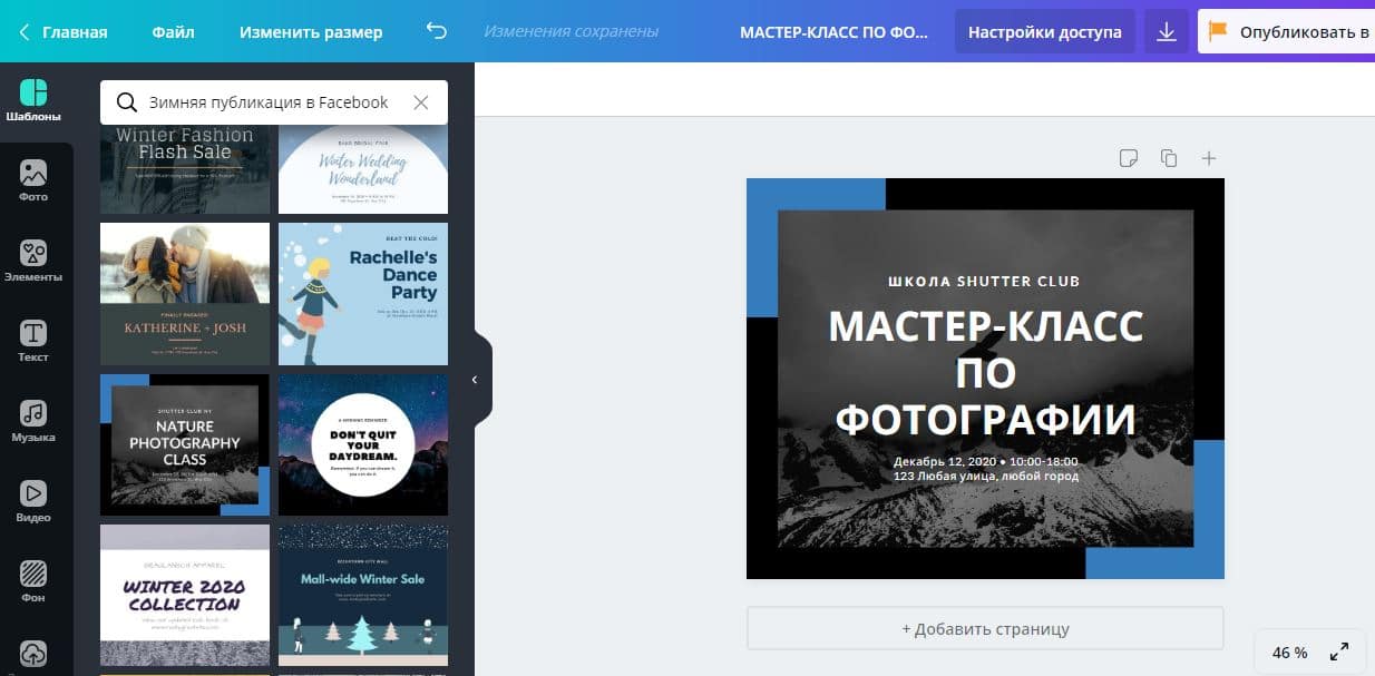 Адаптация дизайна Canva для цифровой публикации
