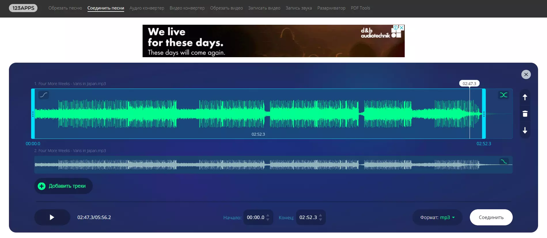 Интерфейс Online Audio Joiner с несколькими аудиофайлами