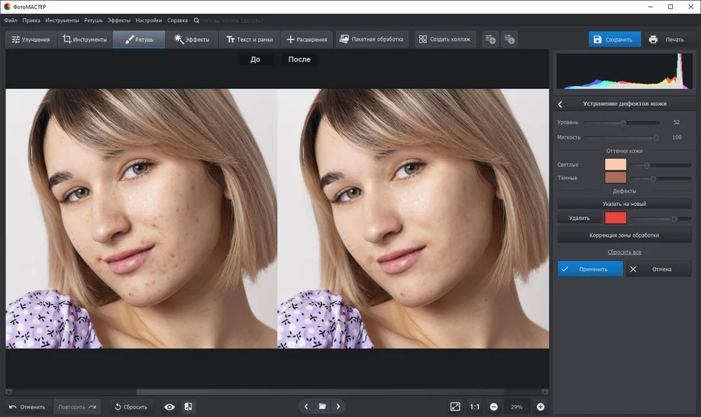 Применение локальной ретуши в ФотоМАСТЕРе