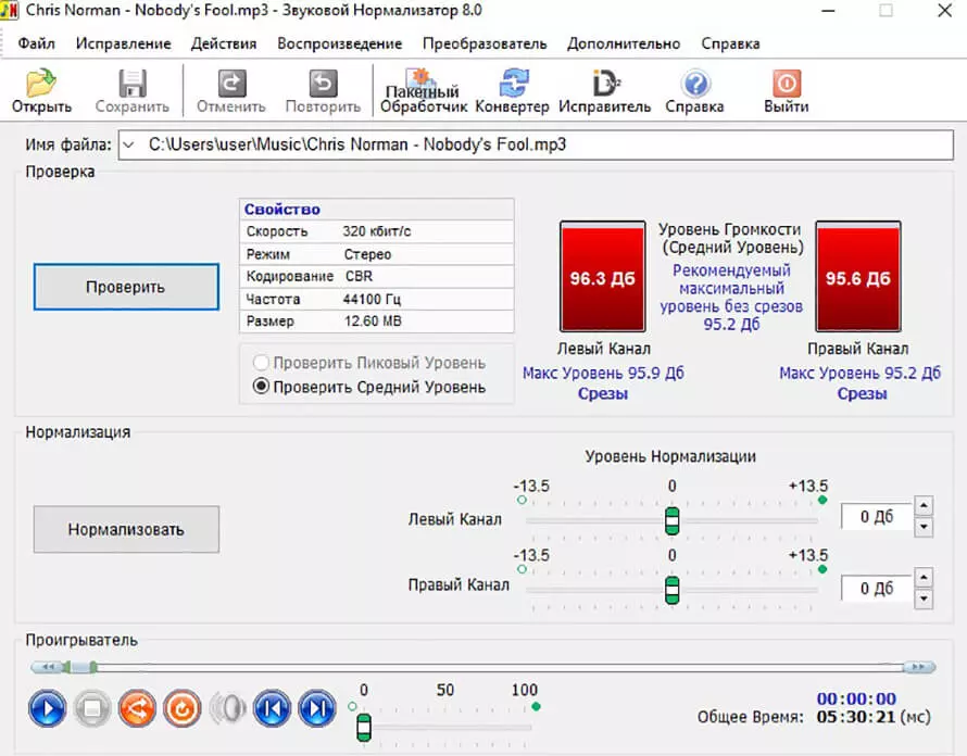 Интерфейс Sound Normalizer