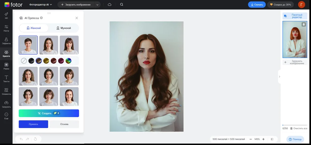 Fotor: интерфейс изменения цвета волос на фотографии