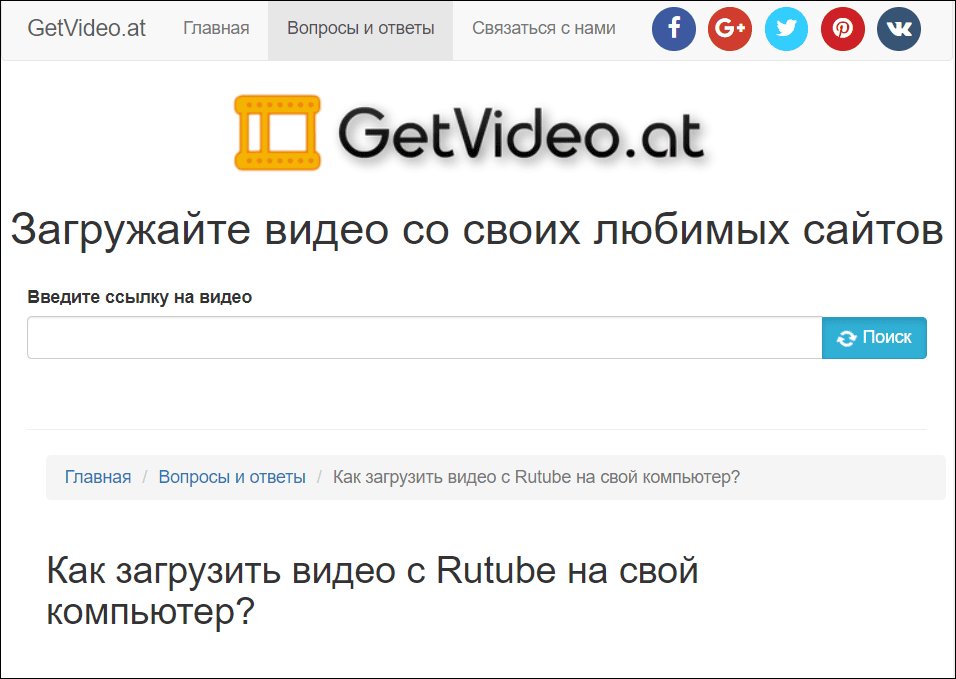 Инструкция в интерфейсе GetVideo для работы со ссылкой RUTUBE