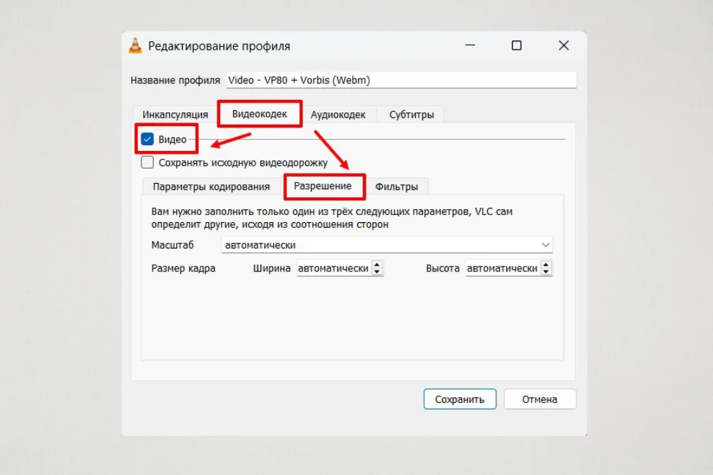 Настройка преобразования видео в VLC
