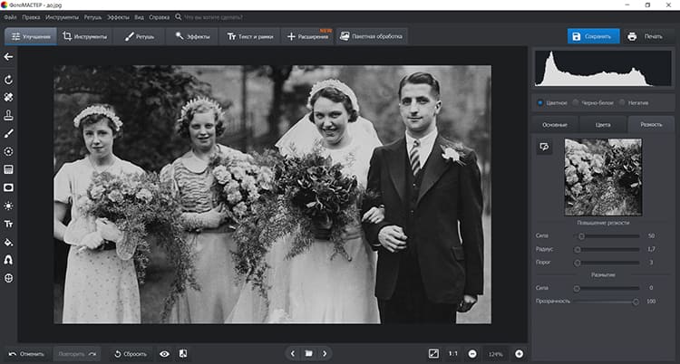 Настройка резкости восстановленной фотографии в ФотоМАСТЕРе