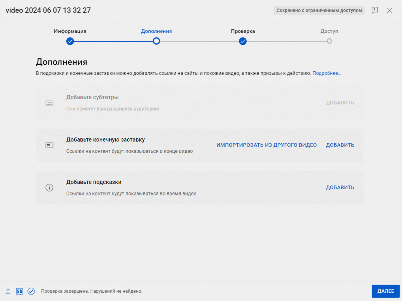 Добавление элементов и возрастных ограничений в YouTube Studio