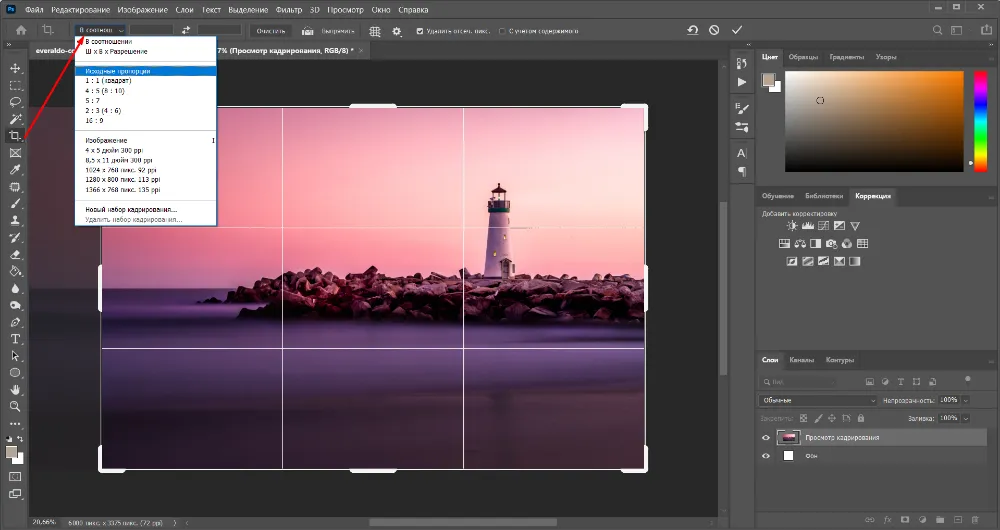 Список шаблонов кадрирования в Photoshop