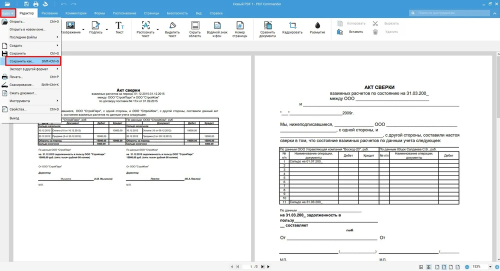 Редактирование и сохранение объединённого документа в PDF Commander