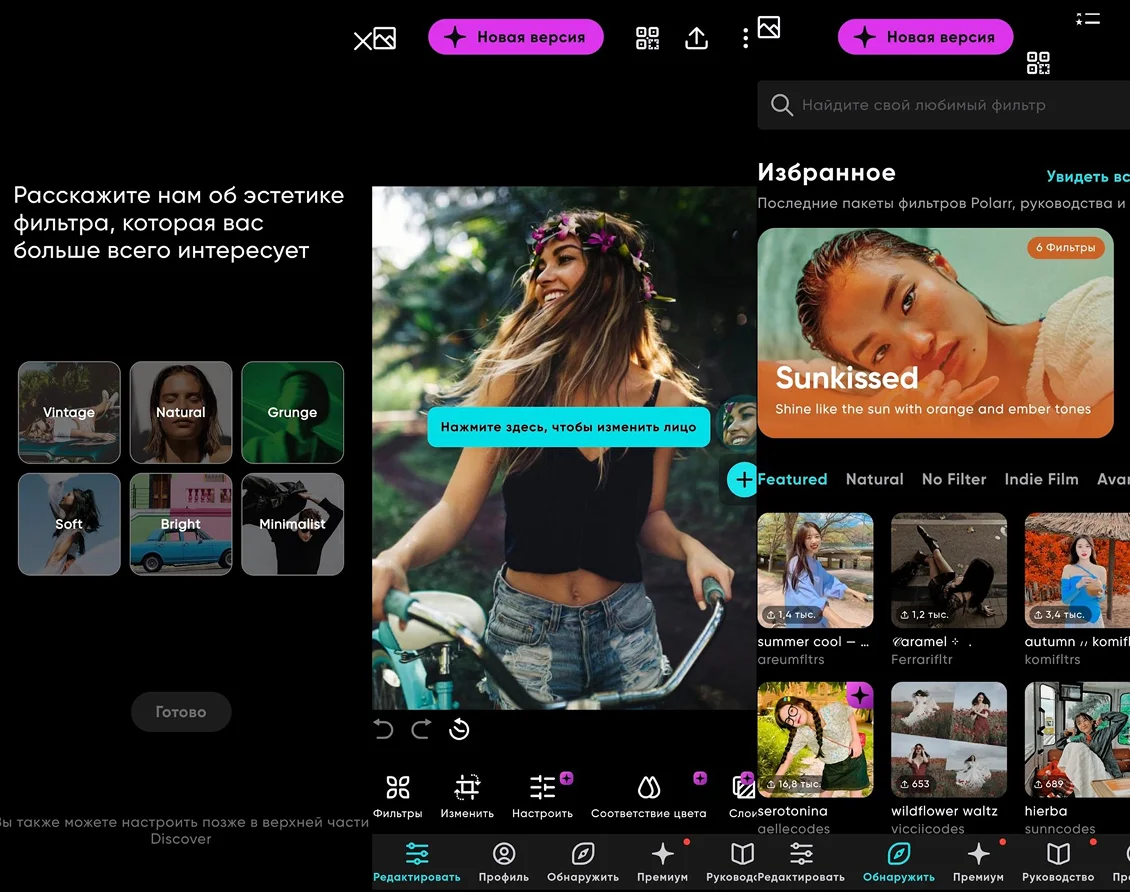 Интерфейс Polarr