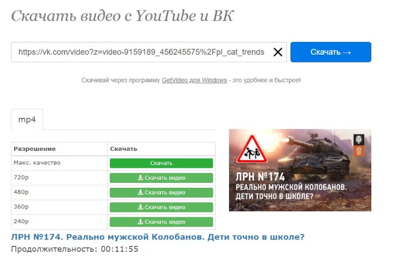 Выбор качества в онлайн-части GetVideo: mp4, максимальное качество, 720p, 480p, 360p и 240p