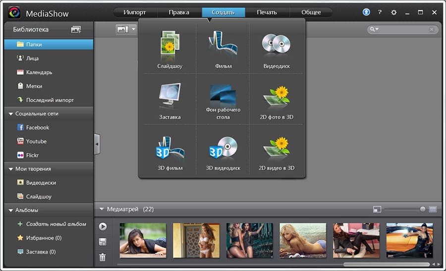 Интерфейс CyberLink MediaShow 6 Ultra с медиатекой, разделом Create и Media Tray